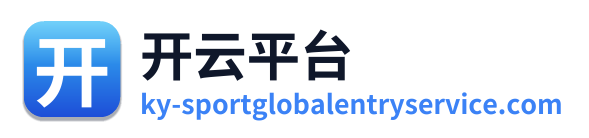 开云平台 Logo